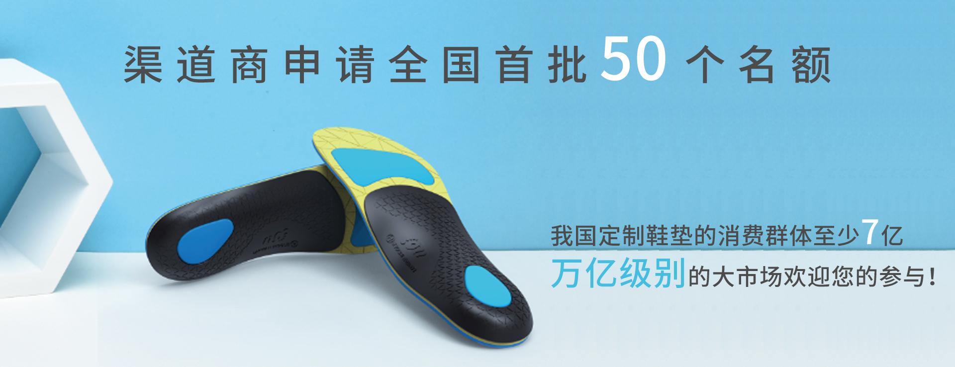 个性化定制鞋垫