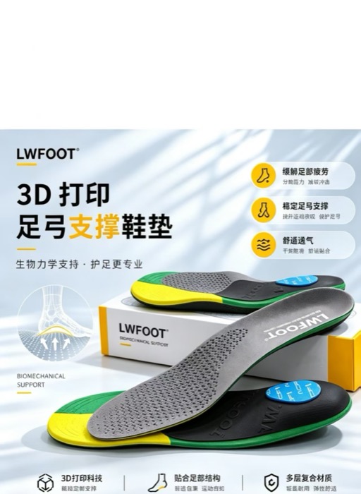 3D打印商务舒适鞋垫 / 标准款