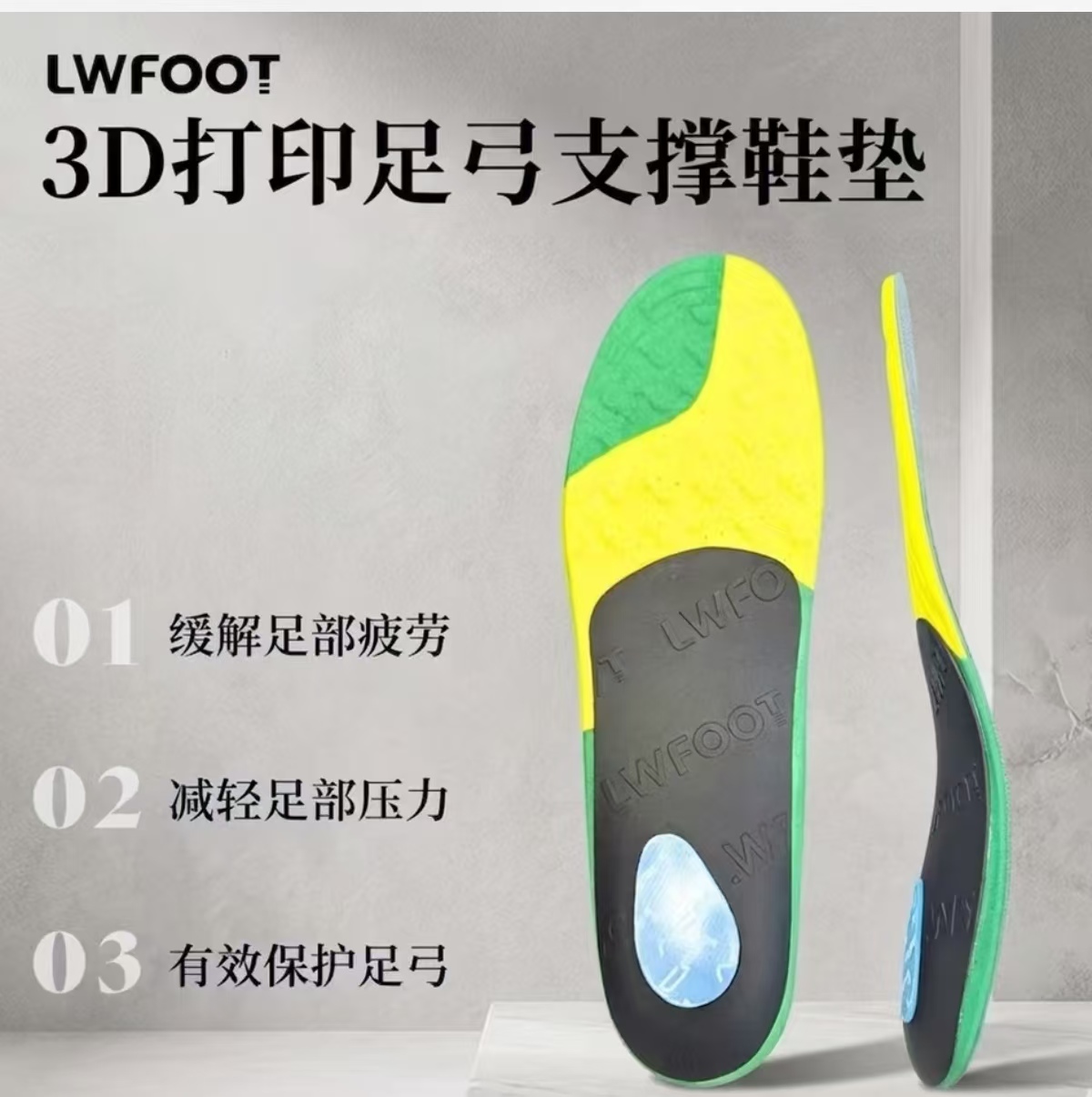 3D打印中老年足弓支撑鞋垫 / 标准款